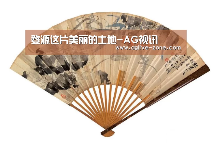 婺源这片美丽的土地-AG视讯(图1) AG百家乐