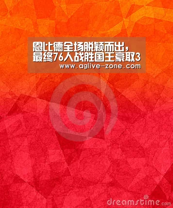 恩比德全场脱颖而出,最终76人战胜国王豪取3连胜“AG百家乐”(图3) AG百家乐